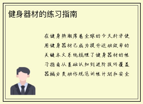 健身器材的练习指南