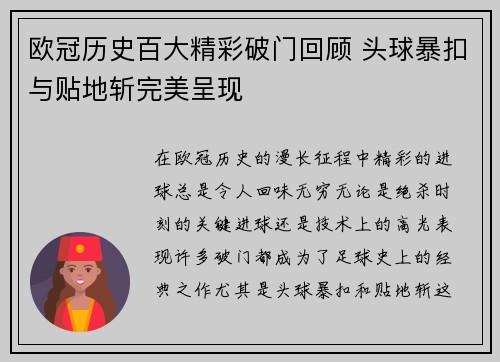 欧冠历史百大精彩破门回顾 头球暴扣与贴地斩完美呈现