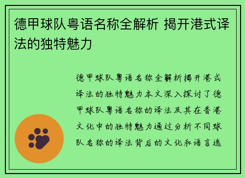 德甲球队粤语名称全解析 揭开港式译法的独特魅力