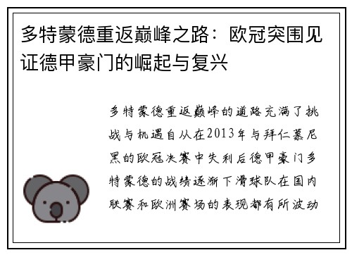 多特蒙德重返巅峰之路：欧冠突围见证德甲豪门的崛起与复兴