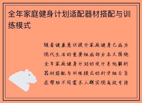 全年家庭健身计划适配器材搭配与训练模式