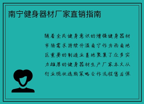 南宁健身器材厂家直销指南