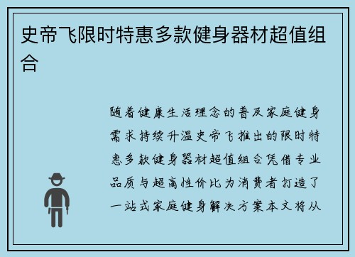史帝飞限时特惠多款健身器材超值组合