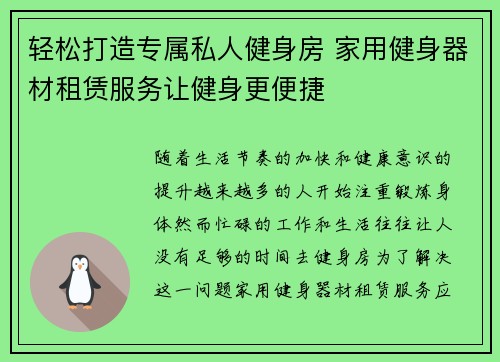 轻松打造专属私人健身房 家用健身器材租赁服务让健身更便捷