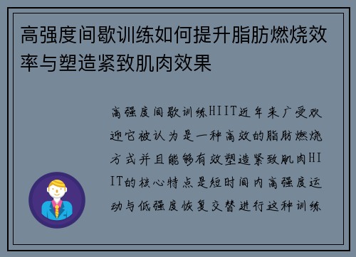 高强度间歇训练如何提升脂肪燃烧效率与塑造紧致肌肉效果