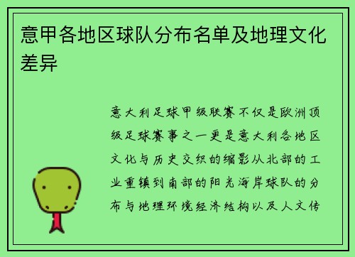 意甲各地区球队分布名单及地理文化差异