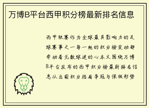 万博B平台西甲积分榜最新排名信息