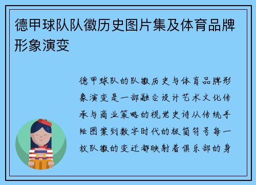德甲球队队徽历史图片集及体育品牌形象演变