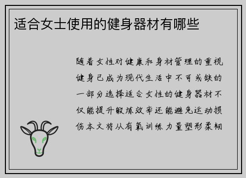 适合女士使用的健身器材有哪些