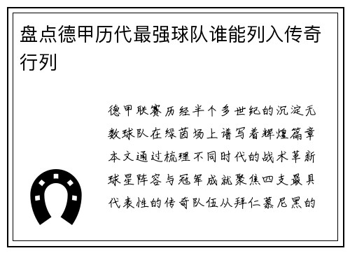 盘点德甲历代最强球队谁能列入传奇行列
