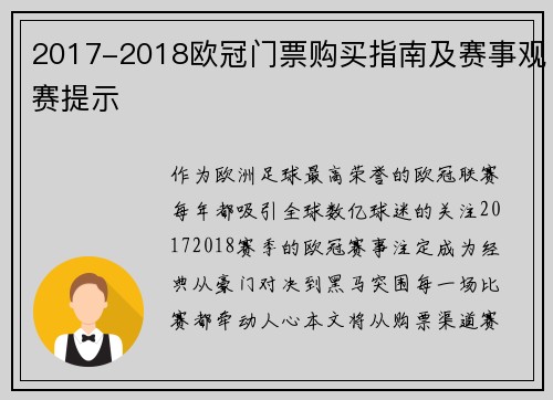 2017-2018欧冠门票购买指南及赛事观赛提示
