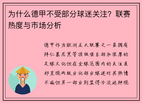 为什么德甲不受部分球迷关注？联赛热度与市场分析